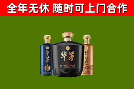 惠民县烟酒回收华茅酒.jpg