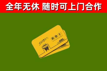 惠民县烟酒回收购物卡.jpg