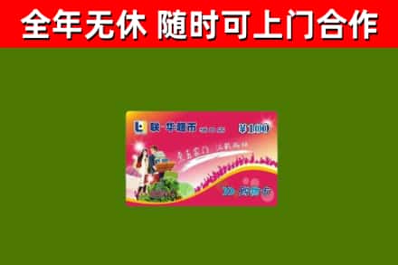 惠民县烟酒回收超市卡.jpg